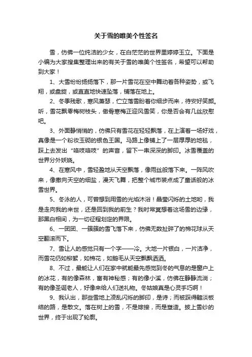 关于雪的唯美个性签名