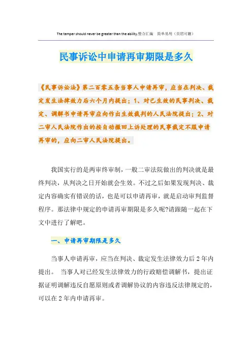民事诉讼中申请再审期限是多久