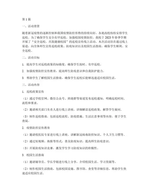 返校宣传线上活动总结(3篇)