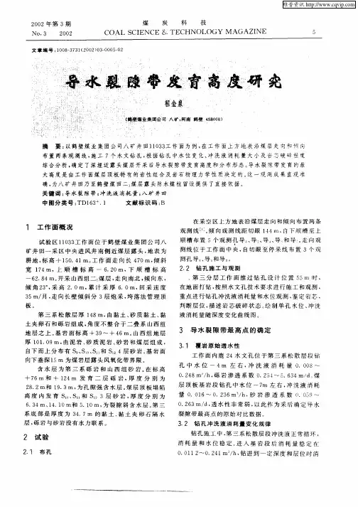 导水裂隙带发育高度研究