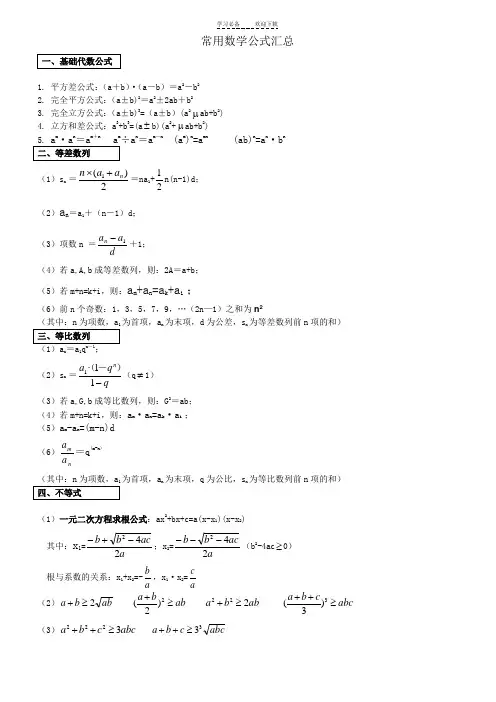 行测数学公式大全