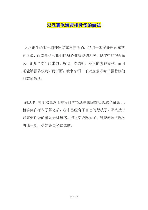 双豆薏米海带排骨汤的做法