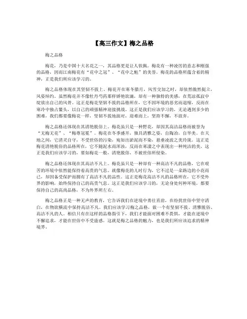 【高三作文】梅之品格