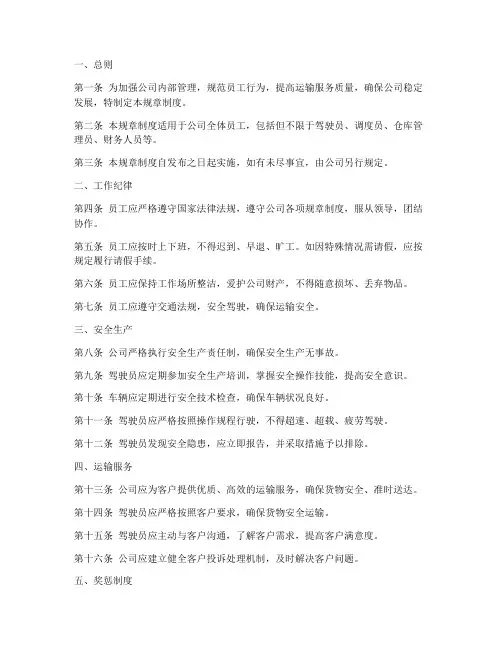 运输公司规章制度上墙范本