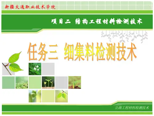 细集料
