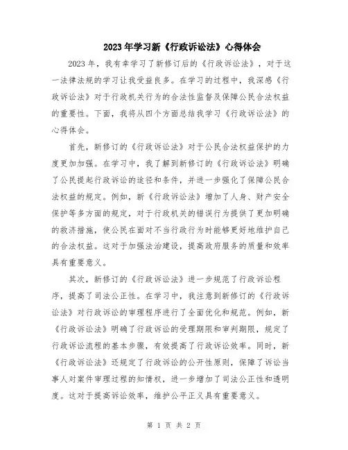 2023年学习新《行政诉讼法》心得体会