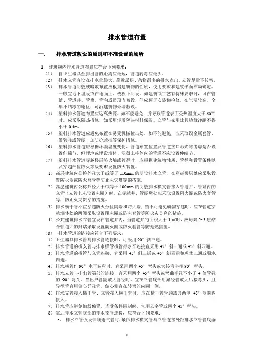 排水管道布置