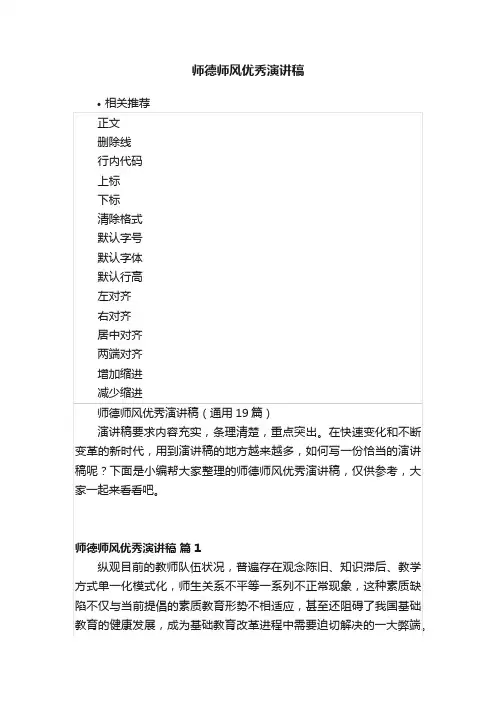 师德师风优秀演讲稿