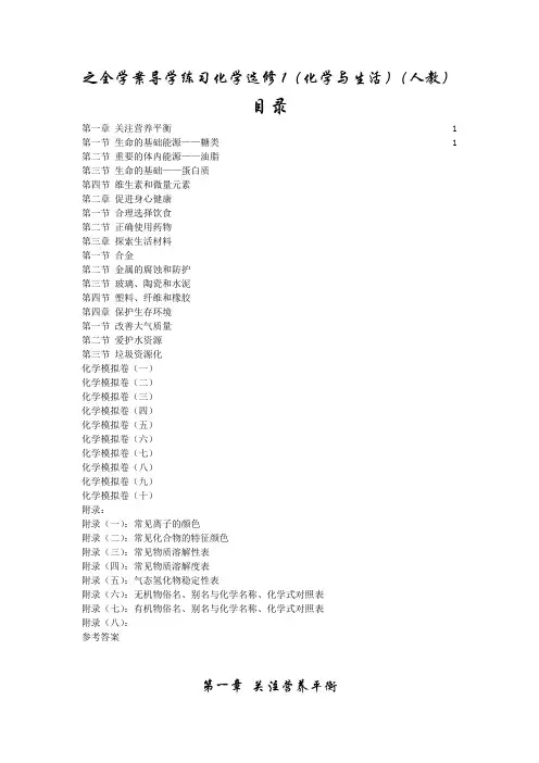 高中化学人教版选修1教案