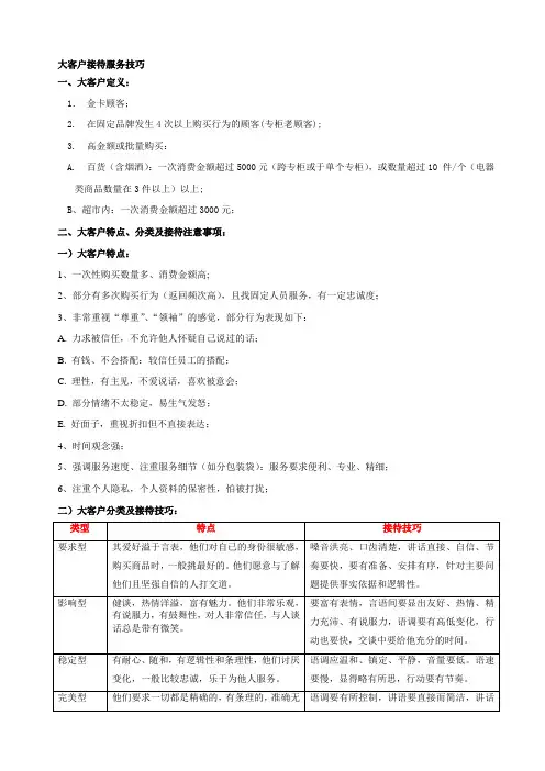 大客户接待技巧