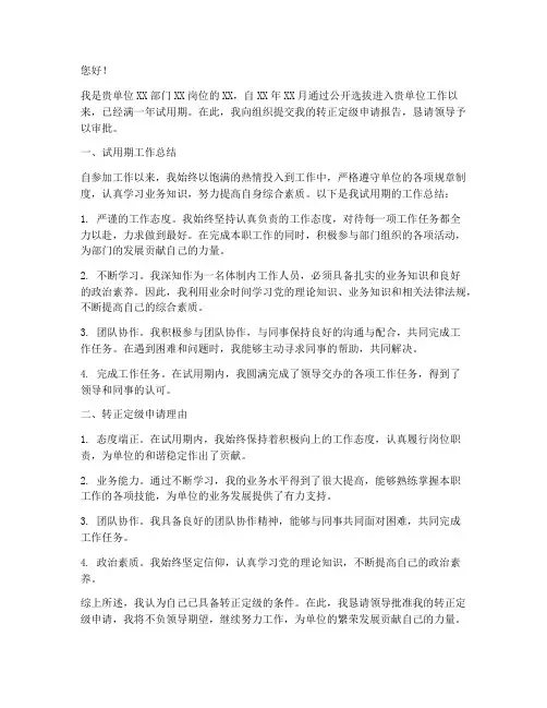 体制内转正定级申请报告