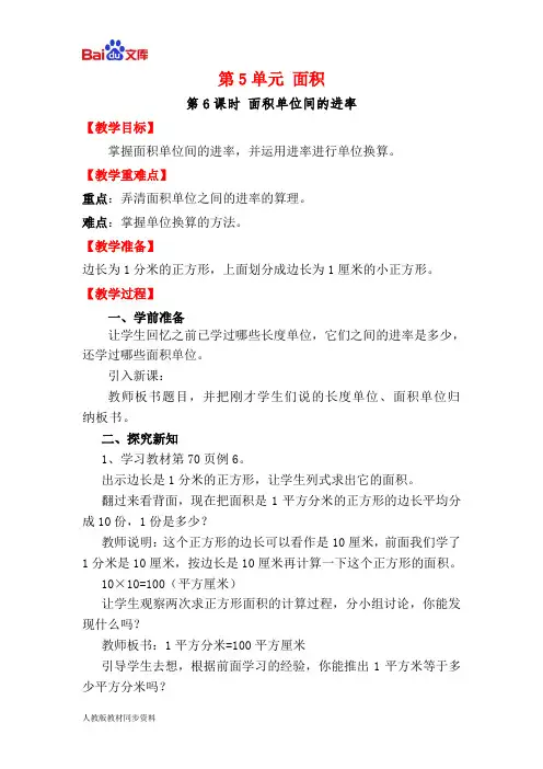 人教版三年级下册数学教学设计-面积单位间的进率