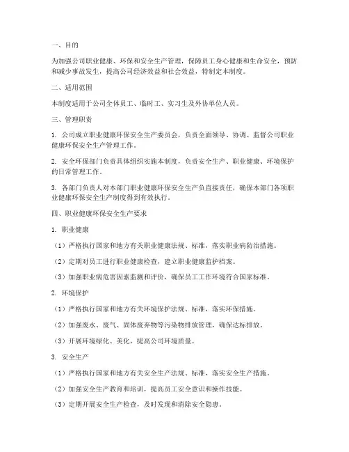 职业健康环保安全生产管理制度