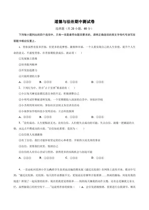 道德与法治七年级下学期《期中考试卷》有答案解析
