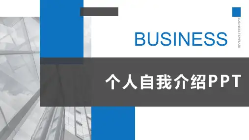 销售员面试自我介绍PPT