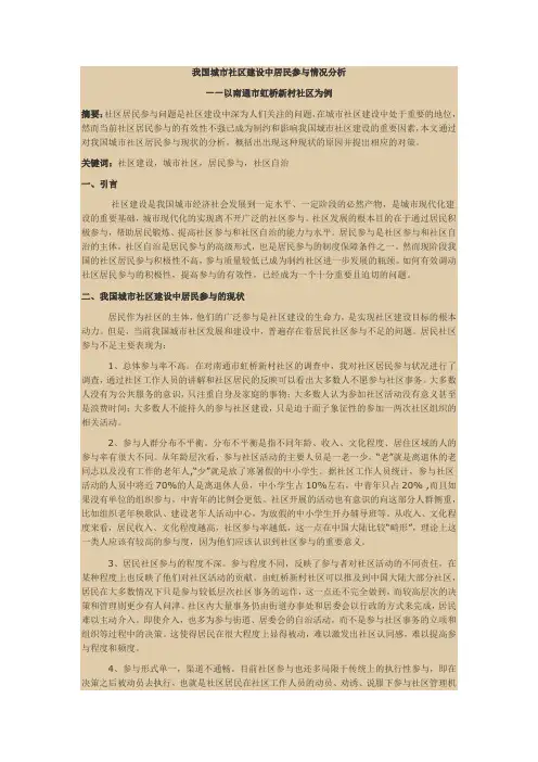 我国城市社区建设中居民参与情况分析