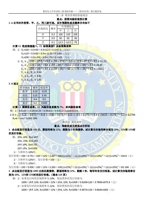《财务管理(第2版)清华大学出版社》课后题答案