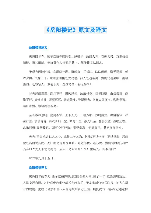 《岳阳楼记》原文及译文