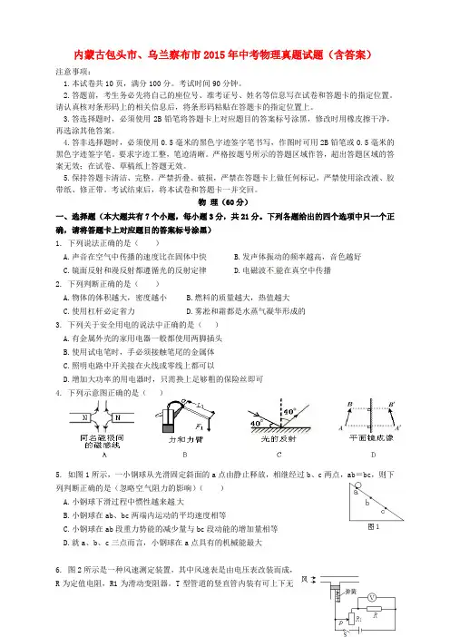 内蒙古包头市、乌兰察布市2015年中考物理真题试题(含答案)