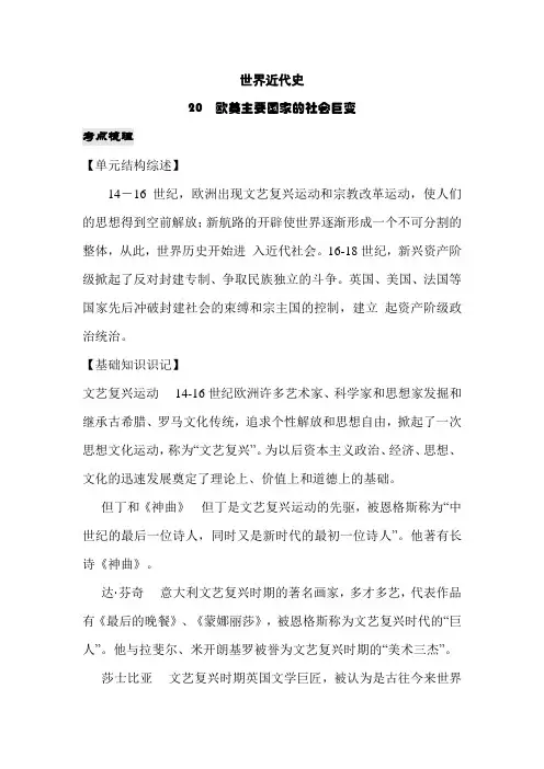 2019年中考历史总复习世界近代史专题复习讲义(精华版)