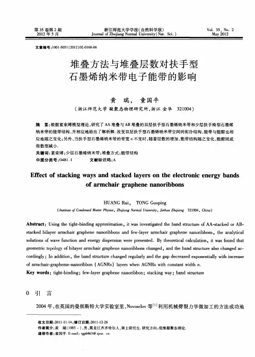堆叠方法与堆叠层数对扶手型石墨烯纳米带电子能带的影响