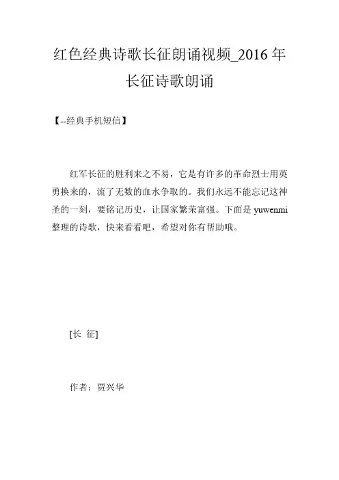 红色经典诗歌长征朗诵视频_2016年长征诗歌朗诵