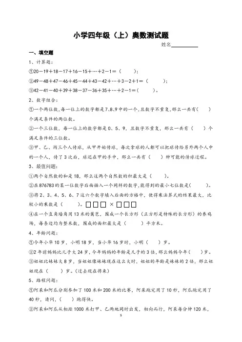 小学四年级(上)奥数测试题