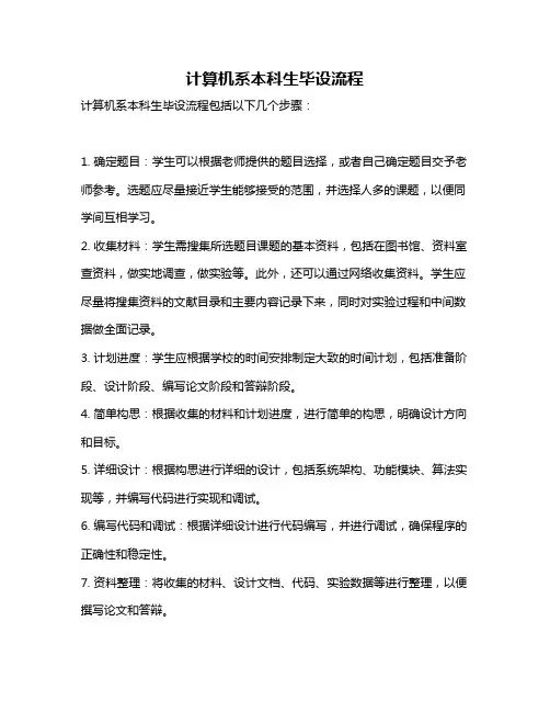 计算机系本科生毕设流程