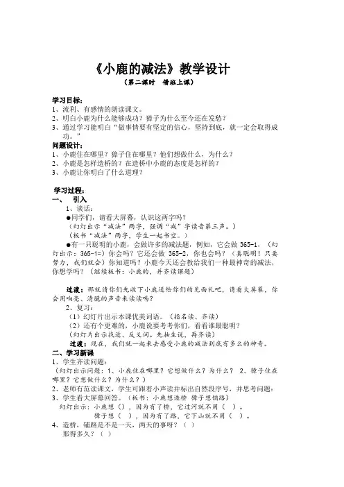 【教学设计】《小鹿的减法》精品教案