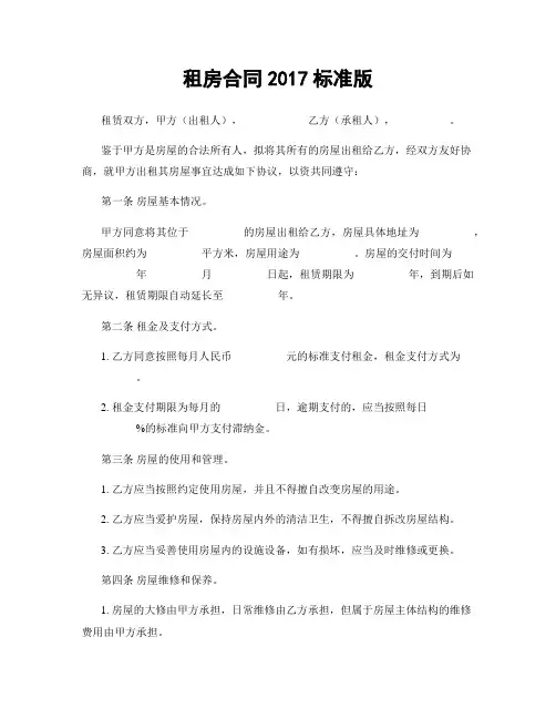 租房合同2017标准版
