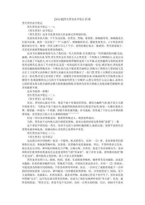 [读后感]男生贾里读书笔记15篇