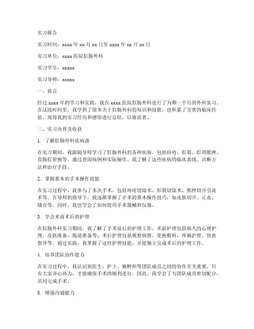 肛肠外科的实习报告