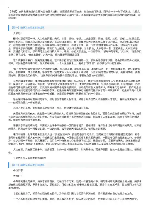 幽默又有深度的演讲稿5篇