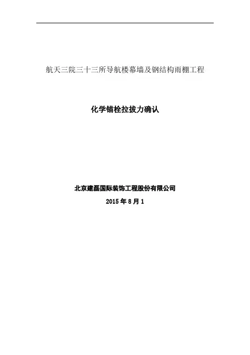 化学锚栓拉拔力计算