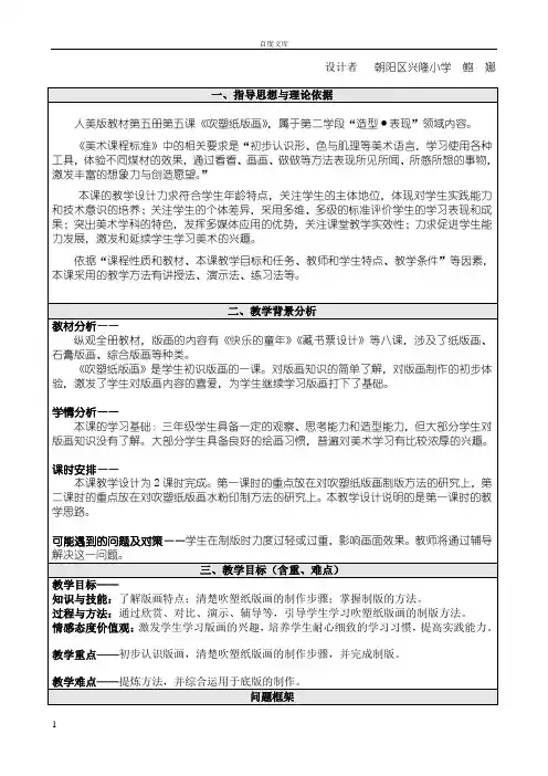 吹塑纸版画教学案