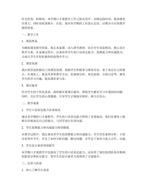 口才课老师个人工作总结