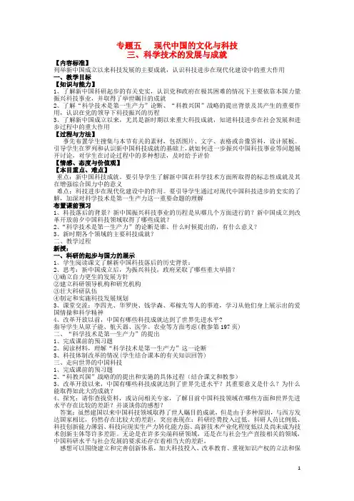 高考历史一轮复习5.3科学技术的发展与成就教学案人民版必修3
