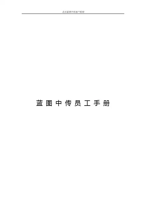 广告公司员工手册