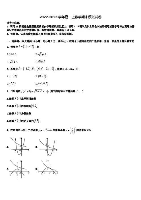 2023届福州屏东中学高一数学第一学期期末经典模拟试题含解析