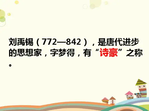 初中语文人教七年级下册《陋室铭》 PPT