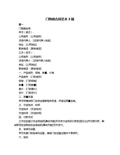 门购销合同范本3篇