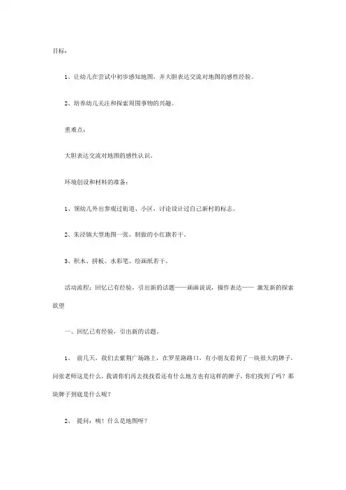 中班教案：我家门前一条路