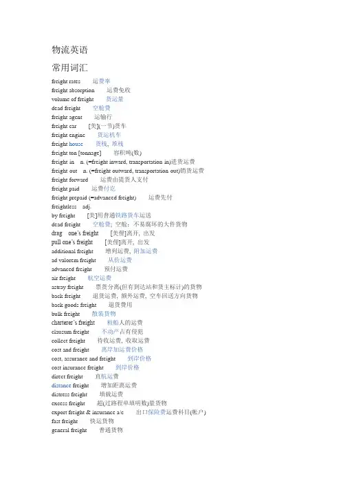 物流英语培训课件