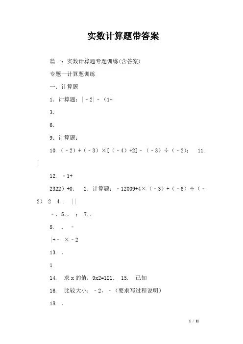实数计算题带答案