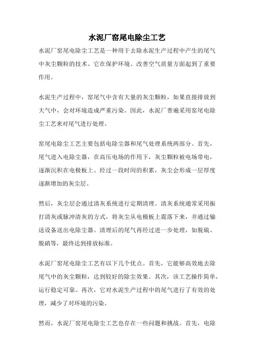 水泥厂窑尾电除尘工艺