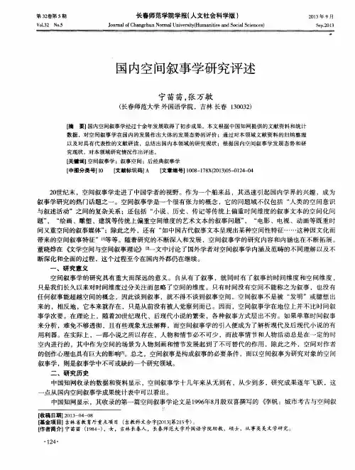 国内空间叙事学研究评述