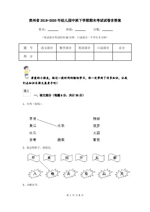 贵州省2019-2020年幼儿园中班下学期期末考试试卷含答案
