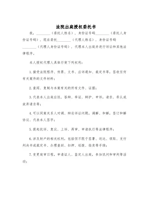 2025年法院出庭授权委托书