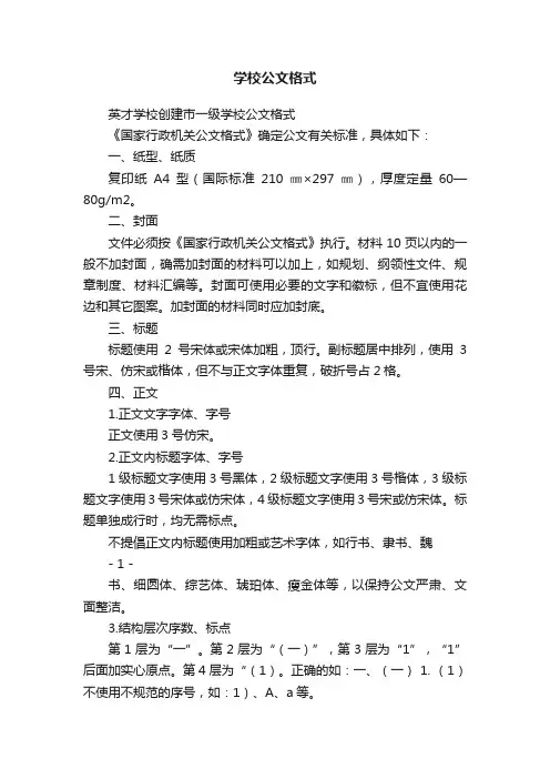 学校公文格式