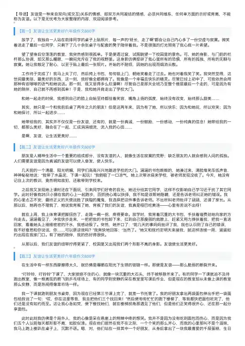 友谊让生活更美好六年级作文600字5篇